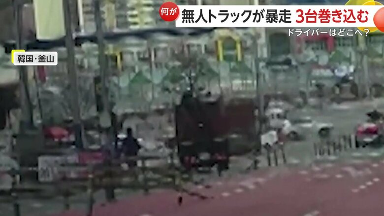 無人のトラックが暴走する瞬間（韓国・釜山）④