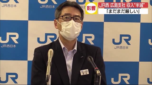 JR西日本 コロナで運収半減