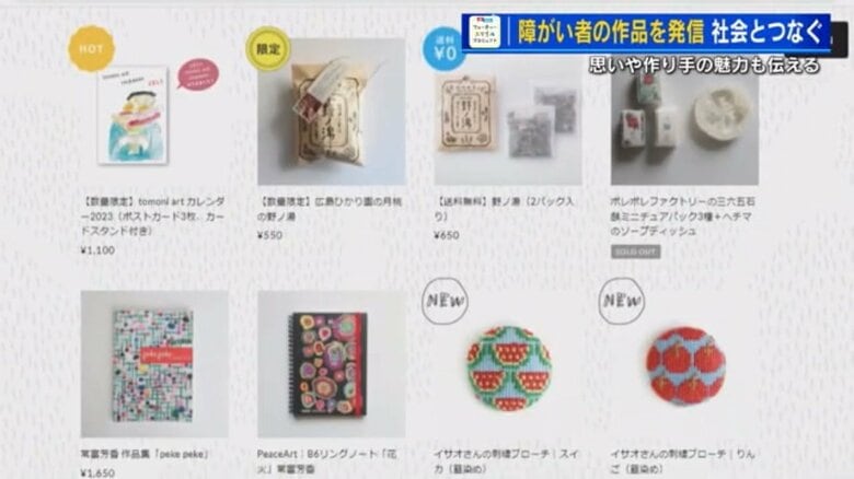 ウェブサイトでのグッズ販売