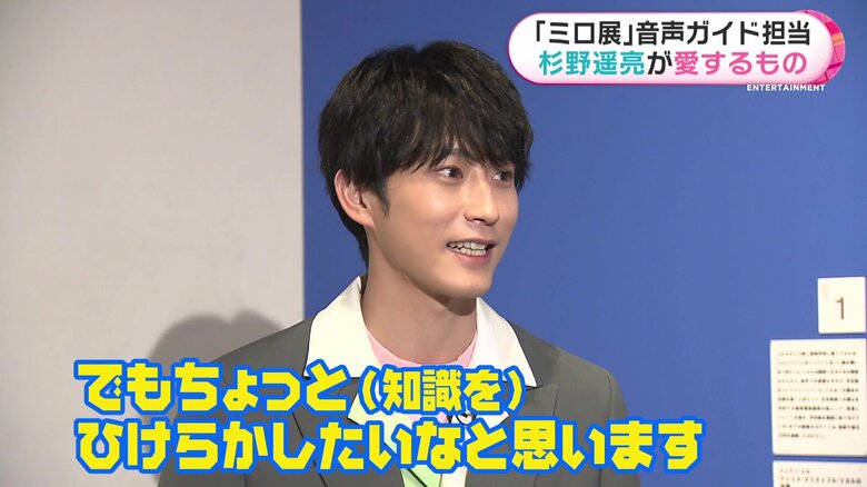 一緒にミロ展に行きたいのは軽部さん