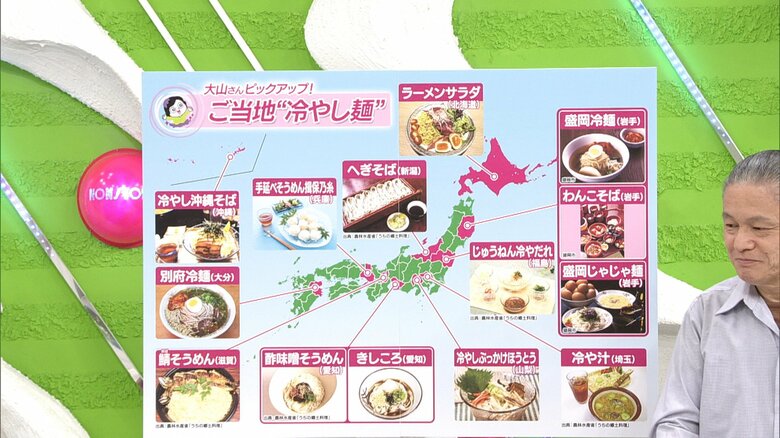 全国のご当地“冷やし麺”