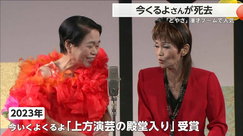 2023年には「上方演芸の殿堂入り」を受賞した