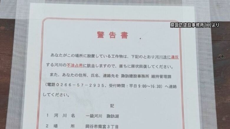 県が台座に張りつけた「警告書」