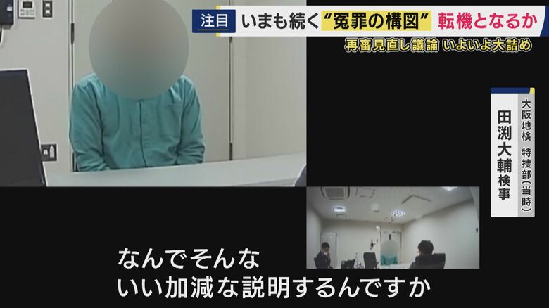 取り調べの様子