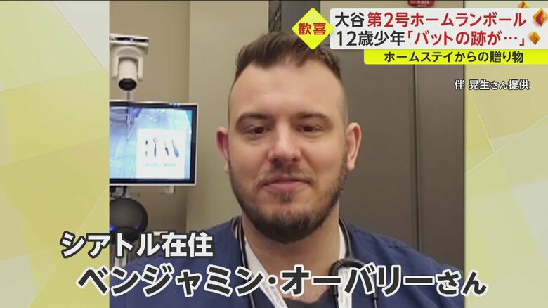 大谷選手の特大ホームランをキャッチ！