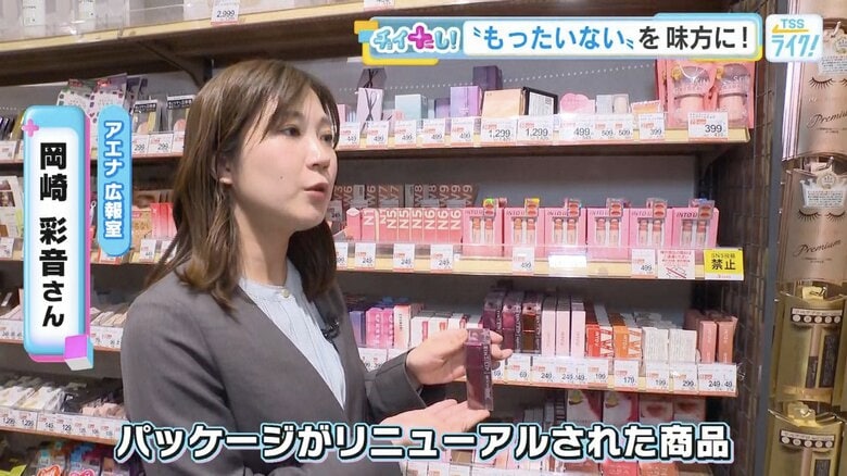 アエナ 広報室・岡崎彩音さん