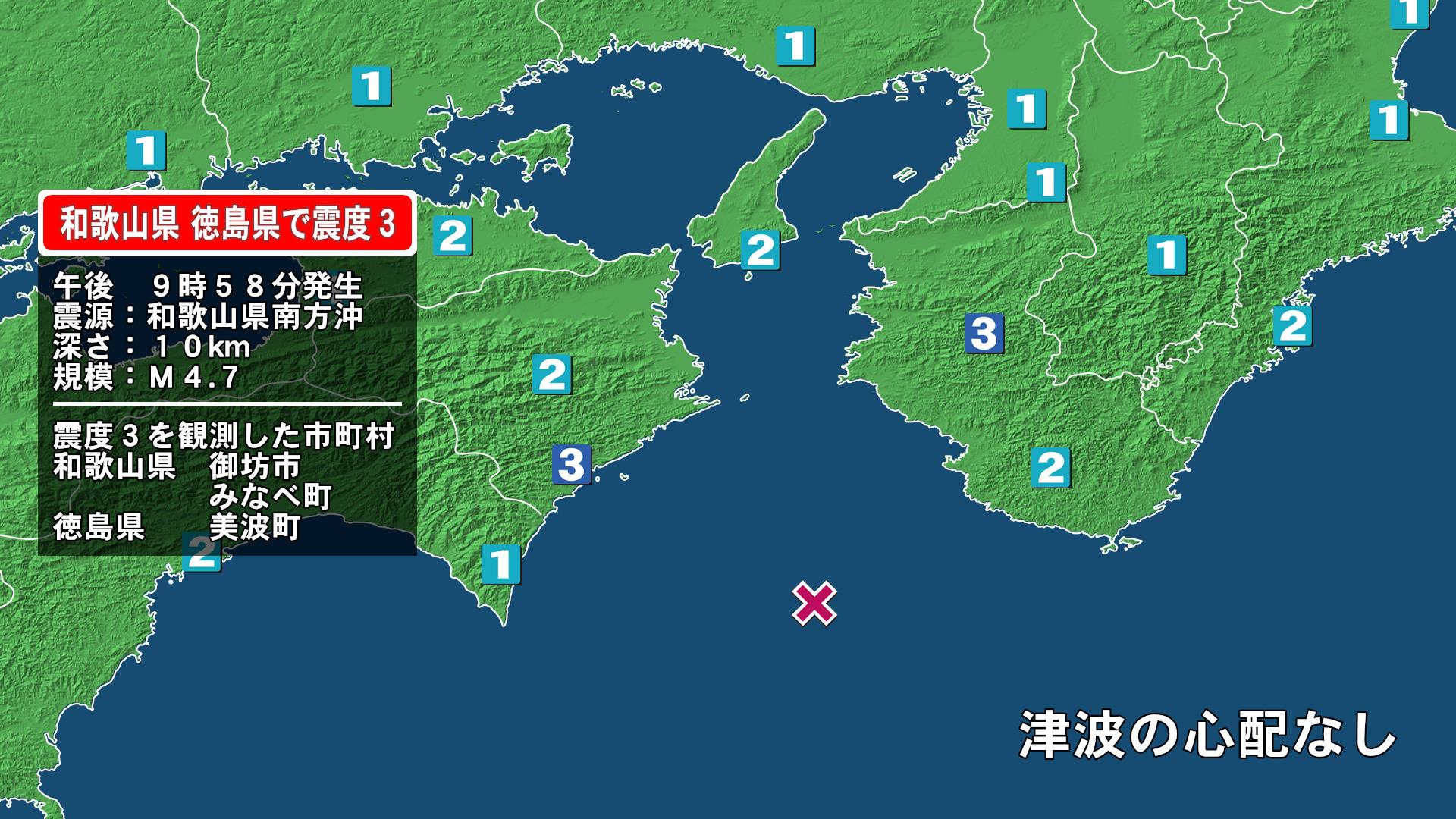 和歌山県で最大震度3の地震　和歌山県・御坊市、みなべ町、徳島県・美波町