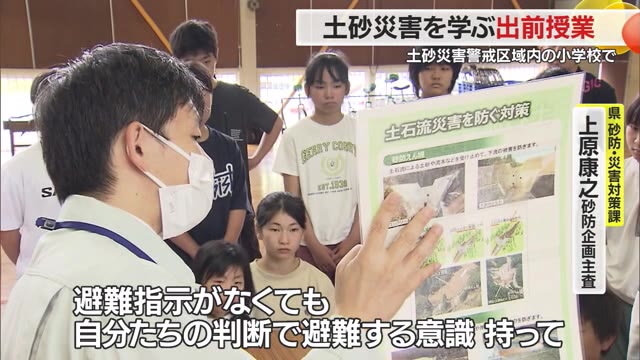 「土砂災害」の危険性・身を守る方法学ぶ　県内22の小学校が警戒区域内に存在　山形・尾花沢市