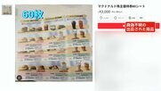 【独自】「メルカリ」で偽株主優待券出回る マクドナルドも注意喚起…バーガー引換券の大量出品も さまざまな企業に被害