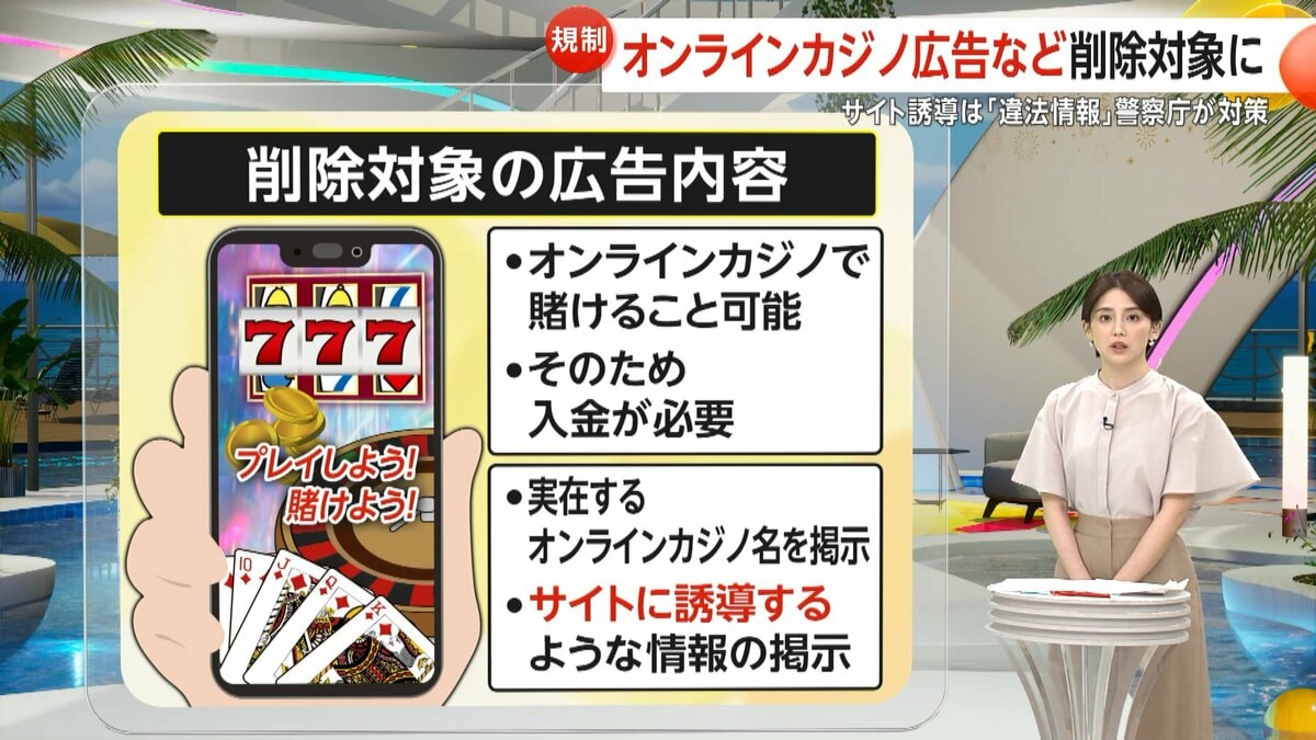 解説】“オンラインカジノ広告”削除対象に 年間の賭け額“1兆2400億円”超…専門家「サイト接続の強制的遮断が必要では」｜FNNプライムオンライン