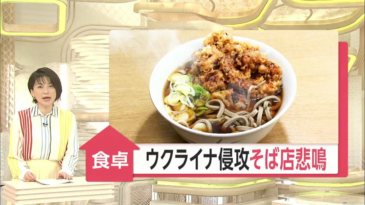 これ以上価格が上がったら廃業」ウクライナ侵攻 こんな所がピンチに 立ち食いそば店・牧場が悲鳴｜FNNプライムオンライン