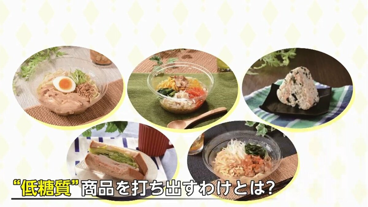 狙いは ダイエット 食べたい ニーズ この夏大手コンビニが乗り出す 糖質オフ戦略