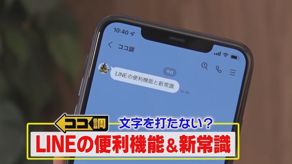 「文字を打つのが面倒」進化するLINEの新常識 ミュート・スクショ・文字認識…若者が使う便利機能を紹介｜FNNプライムオンライン
