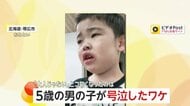 【子育て】「ごめんママ…おれがわるいの」グラグラ乳歯に5歳の男の子大号泣…なぜ?　「ぼく大きい子じゃないからさ…大きい歯はえてこないっておもってるの」　北海道・帯広市