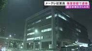 名古屋テレビの従業員で朝日新聞社から出向中の44歳男を現行犯逮捕 繁華街で男性に暴行加えケガさせた疑い