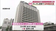 1600万円だまし取った疑いでベトナム人男女4人を逮捕　詐欺被害…