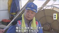 漁師「俺らは魚を取ってきて完全に調べてもらって」　トリチウム濃度は基準値以下　中国各地では風評被害で“塩騒動”