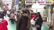 「美味！愛媛を一日で制覇」県内最大級「食の市」今年も松山でスタート　ご当地グルメ賑わう【愛媛】