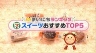 マリトッツォがどら焼きに!? かぼちゃ味にバナナクレープも…セブン-イレブンおすすめスイーツ5選