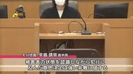 県立高校の元校長に有罪判決　大分地裁「不合理な弁解に終始」　部下への強制わいせつの罪