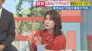 ナフサ　政府が「足りている」メッセージくり返すワケは「経済活動が縮小しないことを意図」と安倍元総理の番記者・岩田明子氏　“目詰まり”解消は「無数の会社に働きかけ必要」と対策の困難さ指摘も