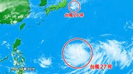【台風情報】台風27号が発生　強い勢力で小笠原近海へ北上予想　4日以降は警報級の高波・暴風に警戒