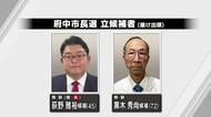 府中市長選　新人2人の一騎打ち