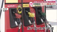 中東情勢受けガソリン価格値上がり　客「落ち着いて欲しい」店側「急激な値上げはしない方針」大分