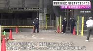 地下駐車場で車に乗りこもうとした際に襲われたか　マンションで住人男性が背中刺され死亡　兵庫・姫路市