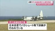 米軍が伊江島補助飛行場運用再開で式典　伊江村は出席見送り「安全対策確認できず」