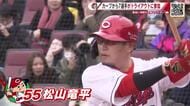 トライアウト 広島で開催 カープから7人　 韮澤選手2安打　松山選手3安打 「ワクワクしながら待つ」