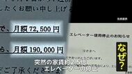 【悲鳴】家賃が突如“2.5倍”！？エレベーターも使用停止で「死活問題」…中国系オーナーの通告で住民4割退去　「民泊転用」が狙いか　東京・板橋区