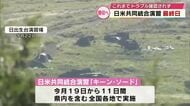 大分空港で初訓練も　日米共同統合演習最終日迎える　トラブルは確認されず　大分
