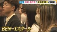 「虐待を疑われたらどう行動すべき？」鋭い質問も　中高生に弁護士の魅力を知ってもらうイベント『BENー1スクール』開催