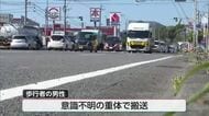 歩行者が軽乗用車にはねられ意識不明　宮崎県延岡市の国道10号　身元の特定急ぐ