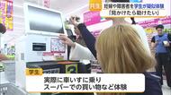 「こんなに大変なんだ」車いすや妊婦を疑似体験 学生が気づいた日常の不便【佐賀県】