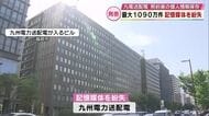 九州電力送配電　契約者の個人情報を保存した記憶媒体を紛失　対象は最大で1090万件　大分