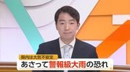 【高知】前線と台風で大気不安定　8日（火）午後から警報級の大雨の恐れも