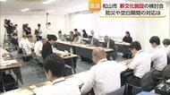 ＪＲ松山駅周辺に文化施設整備へ検討会　熊本地震受け「防災面」機能強化求める意見も【愛媛】