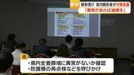  豚熱対策　養豚場の消毒と防護柵再点検を鹿児島県が緊急要請