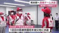 震度7の熊本地震　佐賀から医療救護班が被災地へ出発　災害派遣医療チームも現地支援【佐賀県】