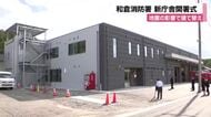「復興の後押しができるよう基盤を整え」　和倉消防署の新庁舎が完成、高所訓練施設も備える