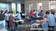敦賀のグルメ・雑貨が一堂に！　駅前で“マルシェ”　北陸新幹線など交通結節点