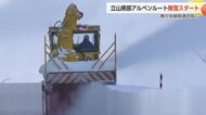立山黒部アルペンルート 春の開通へ除雪作業スタート　9年ぶり新型除雪車「立山熊太郎」が雪と格闘