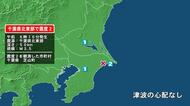 千葉県で最大震度2の地震　千葉県・芝山町