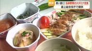 暑い夏に！　伝承野菜のスタミナ定食・最上総合支庁で提供　山形・新庄市