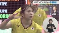 【デフリンピック】バドミントン混合ダブルス　綾川町出身・片山結愛ペアは無念の予選敗退【岡山・香川】
