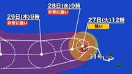【台風情報】台風31号（インファ）今後「非常に強い」勢力に発達、31日には小笠原近海へ…日本への影響は？最新の進路予想を確認＜気象庁発表＞