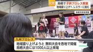 地域を元気に 鳥栖市で子供プロレス教室【佐賀県】