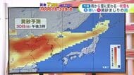 【菅井さんの天気予報 28日(金)】北海道に季節外れの黄砂予測…11月としては23年ふり！最新の週末＆10日間予報　